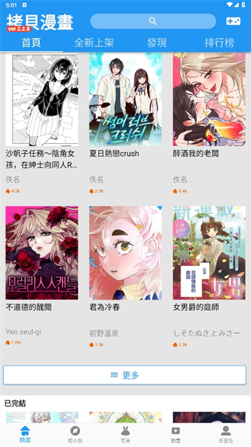 拷贝漫画copymanager.ory最新版本