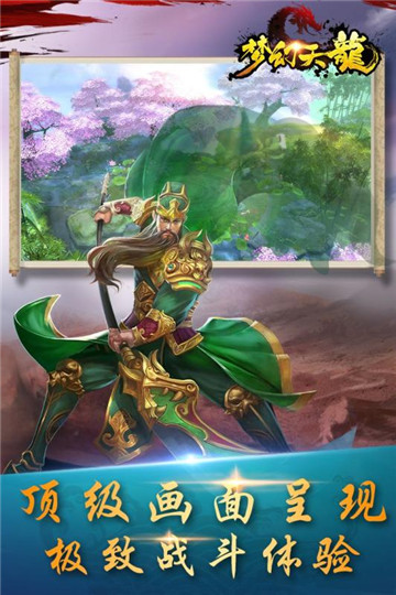 梦幻天龙商服v1.0安卓版