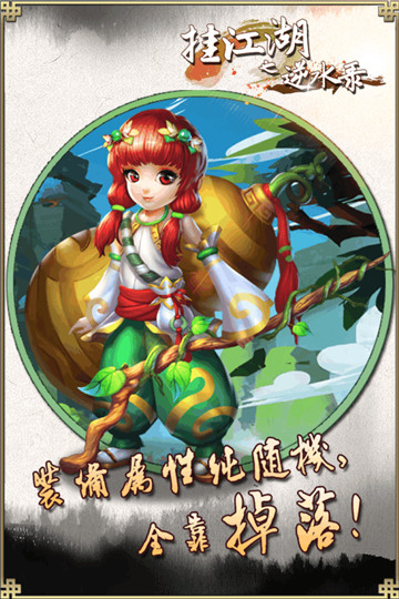 挂江湖之逆水录
