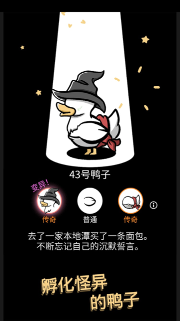 怪鸭世界正版