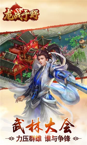 龙战于野OL