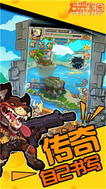石器家园官方版v1.0.650安卓版