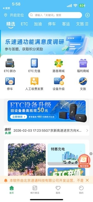 乐速通