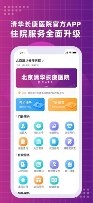 北京清华长庚医院