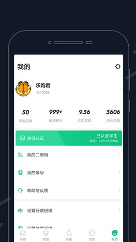 步道乐跑新版本