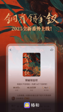 椿和
