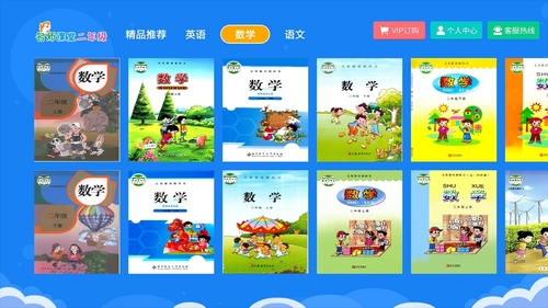 小学同步二年级