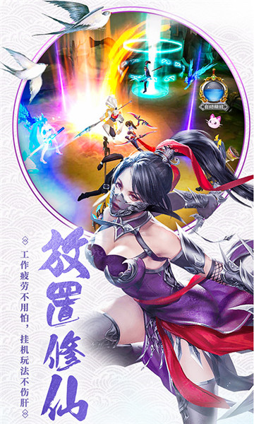 仙之侠道H5版v2.3最新版