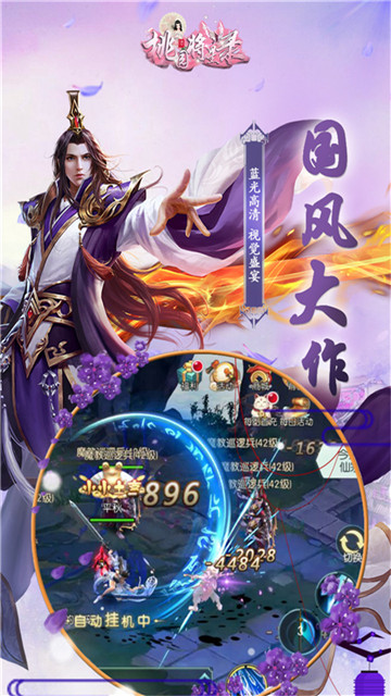 桃园将星录手游v1.01.02最新版