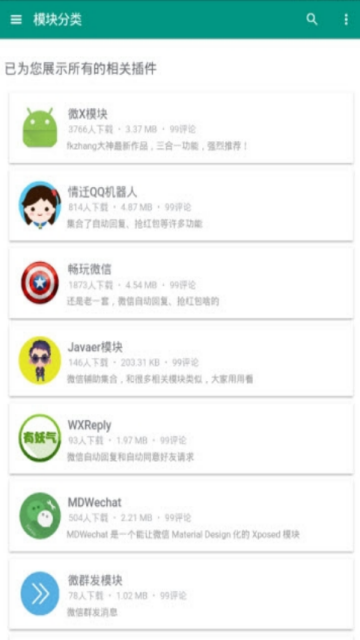xposed中文仓库最新版apk9.0.0破解版