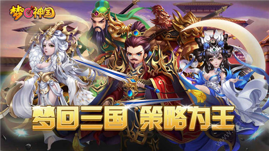 梦回神国最新版v1.1.26安卓版