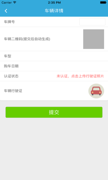 咔咔挪车app(智能挪车平台)v1.0安卓版