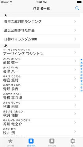 青空文库最新版