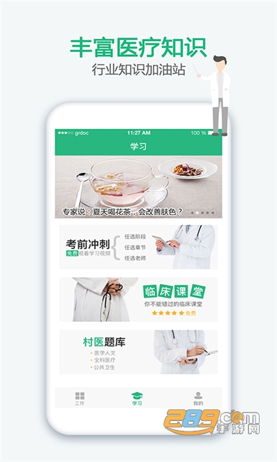 家庭医生医生端app下载2022最新版V3.9.22官方版