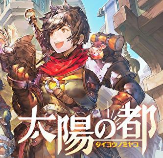 太阳之都版