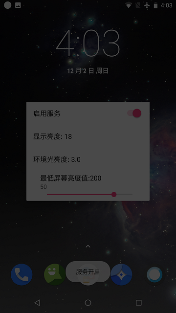 AMOLED屏幕闪烁保护软件v7.2.2安卓版