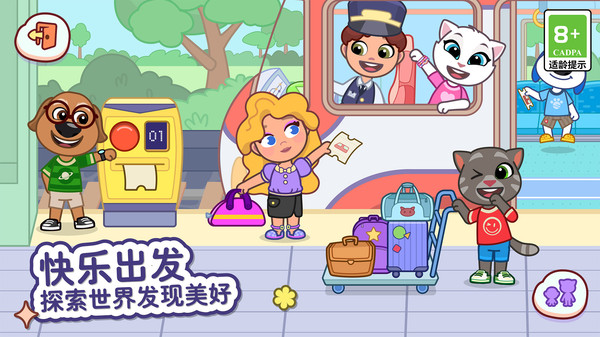 汤姆猫小镇
