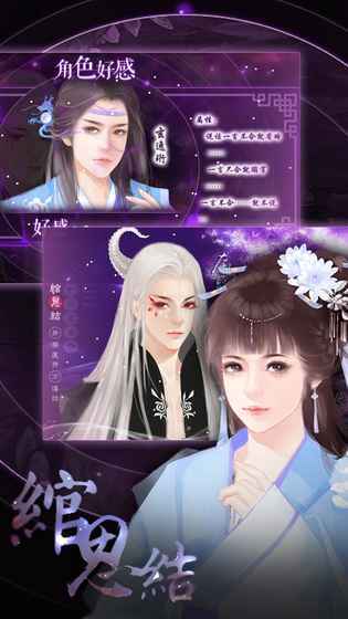 绾思结手游