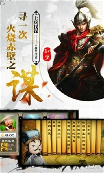 三国群雄志破解版