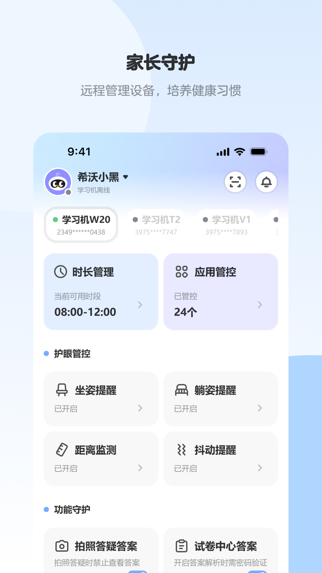希沃家长圈