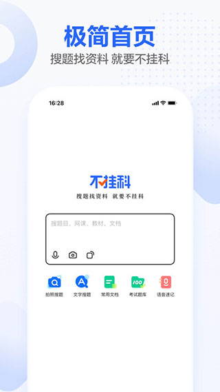 不挂科在线搜题最新版