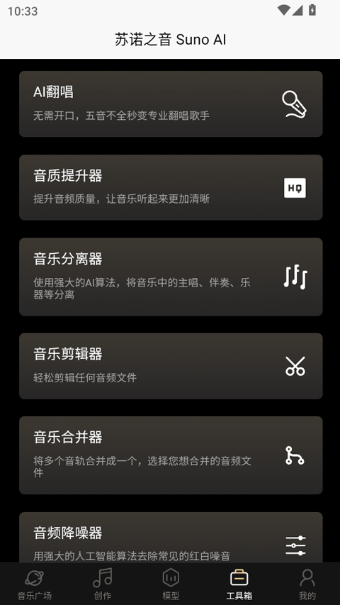 苏诺之音