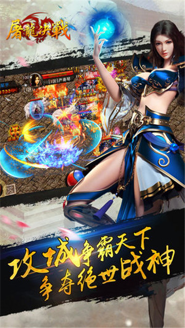 屠龙决战绿色版v1.0安卓版