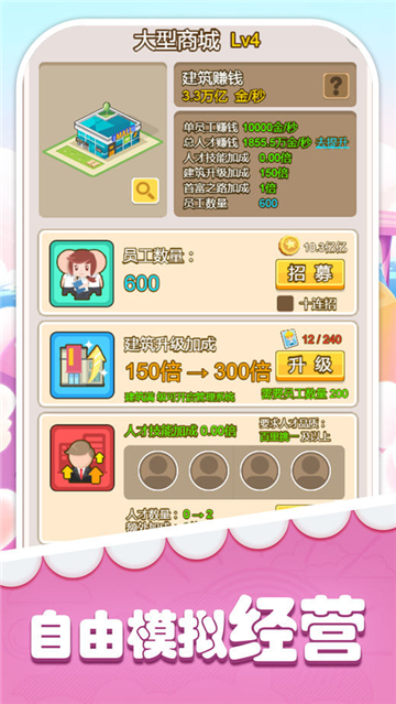 首富物语游戏v1.0.0安卓版