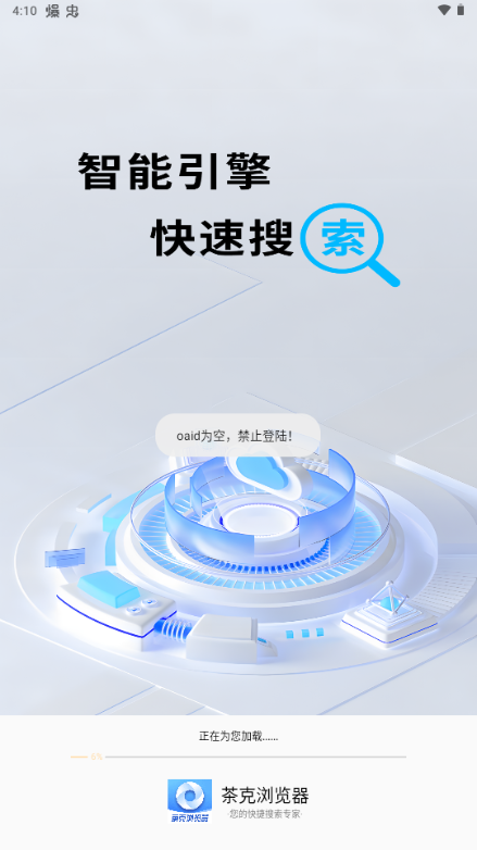 茶克浏览器