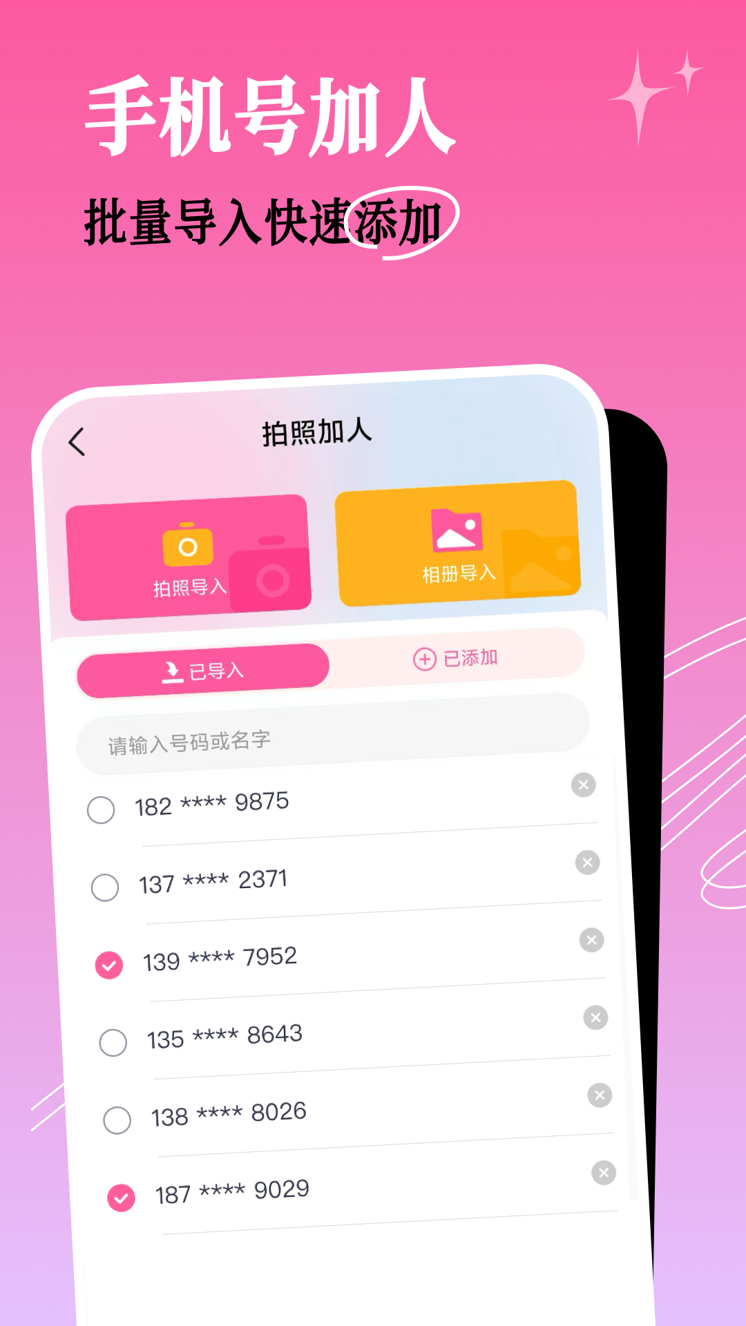 群发小蜜