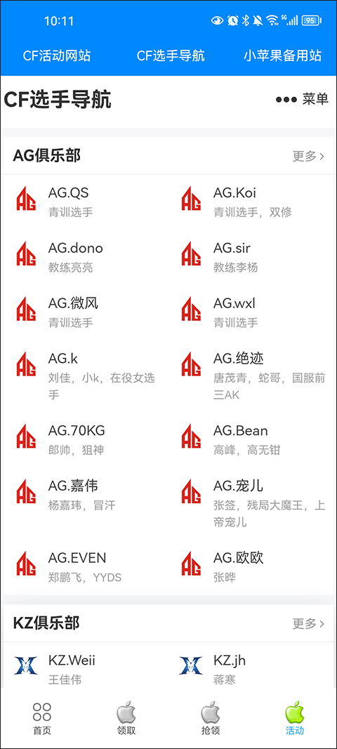 穿越火线活动助手