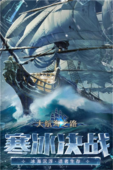 新大航海时代官方版v2.0.0安卓版