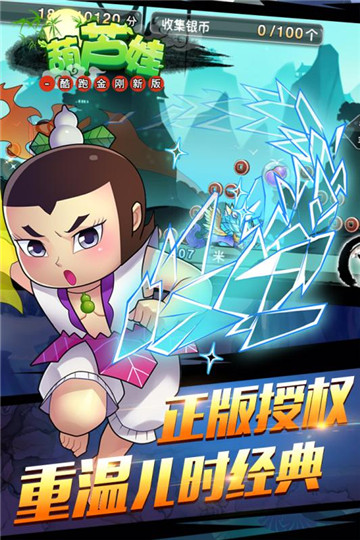 葫芦娃酷跑金刚新版安卓版v1.2.0