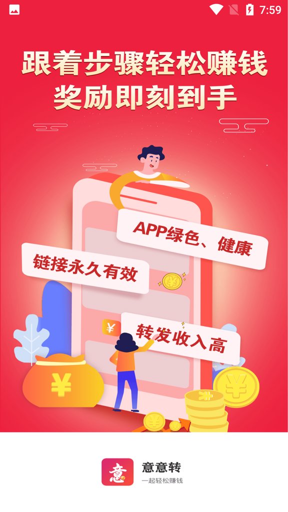 意意转
