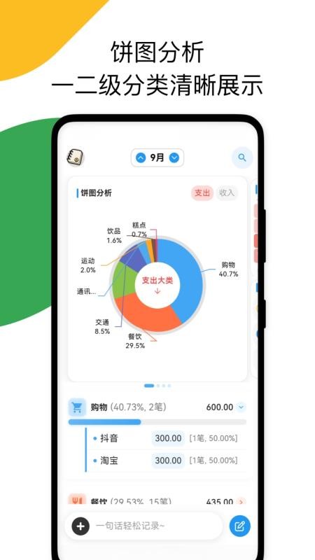 我的记账日记