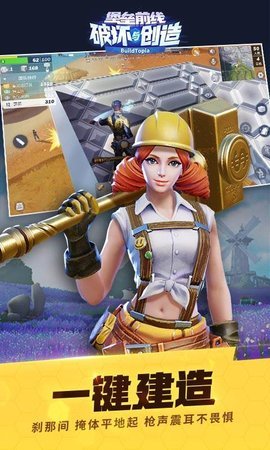 堡垒前线破坏与创造桌面互通版