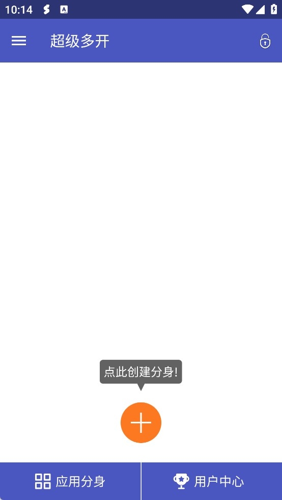 超级多开分身永久免费版下载