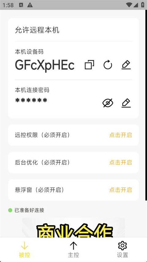 BilldDesk远程控制