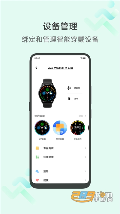 vivo运动健康app下载2022最新版