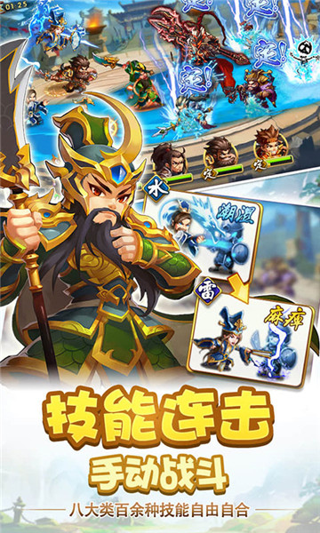 雷鸣三国官方正版v2.2.1 安卓版