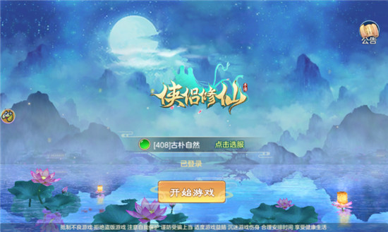 侠侣修仙v0.1.30.4安卓版