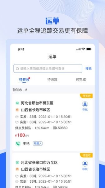 美达智运司机端官方正版