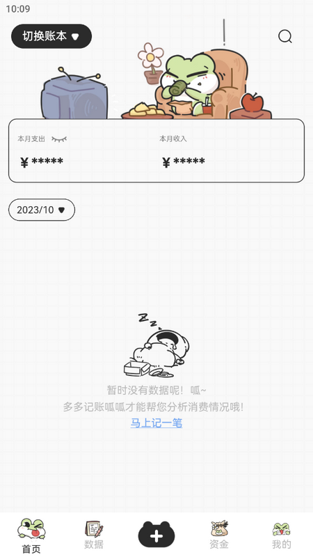 呱呱记账本手机版