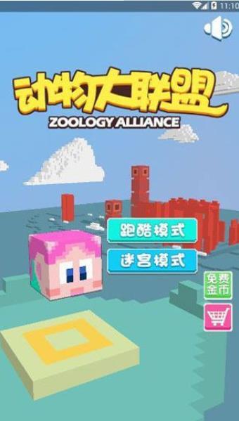 动物大联盟免费版