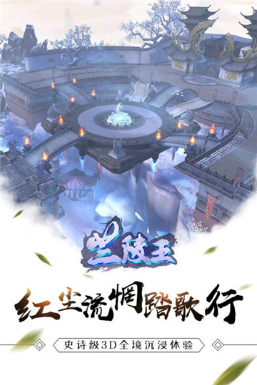 兰陵王手游2019版v1.0安卓版