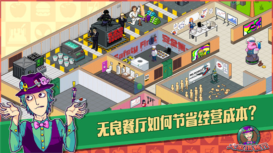 我们的欢乐餐厅汉化版
