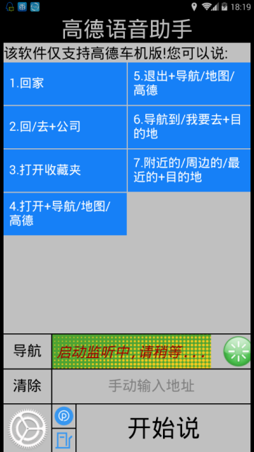 高德车机版语音助手app1.41安卓最新版