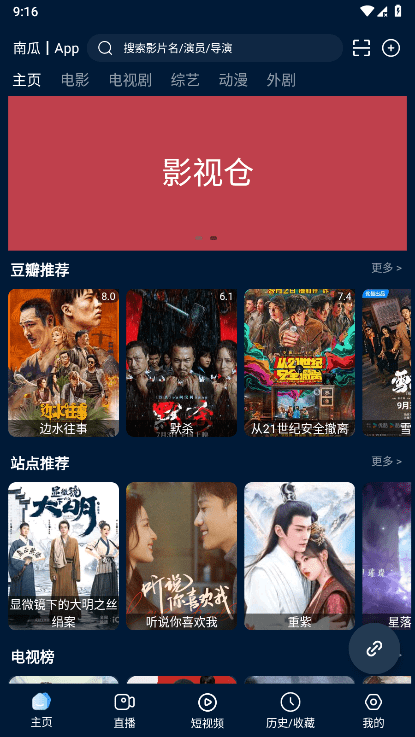 影视仓手机版app