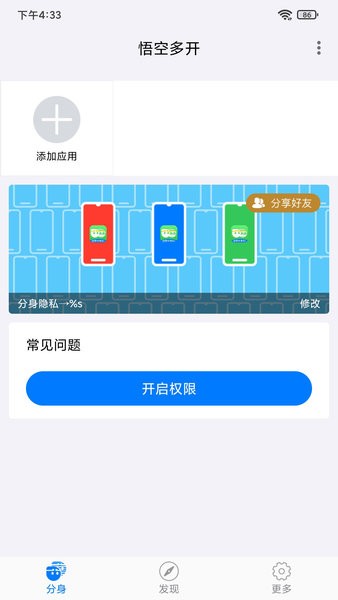 悟空多开64位多开免费版(悟空分身X64)