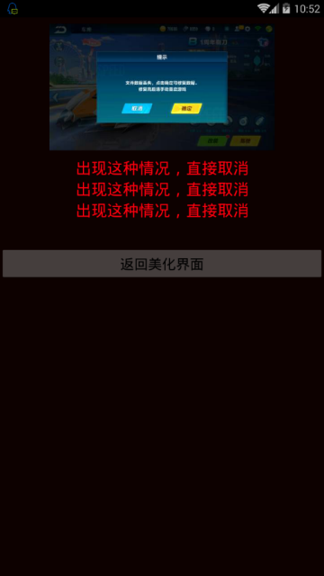 qq飞车手游改车器(一键自慰改车)V3.6最新版